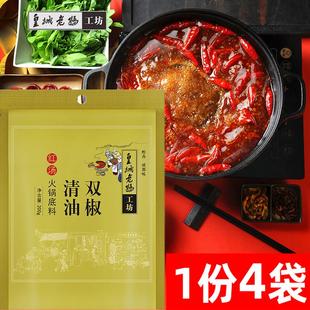 4袋四川干锅串串冒菜藤椒调料 成都皇城老妈双椒清油火锅底料200g