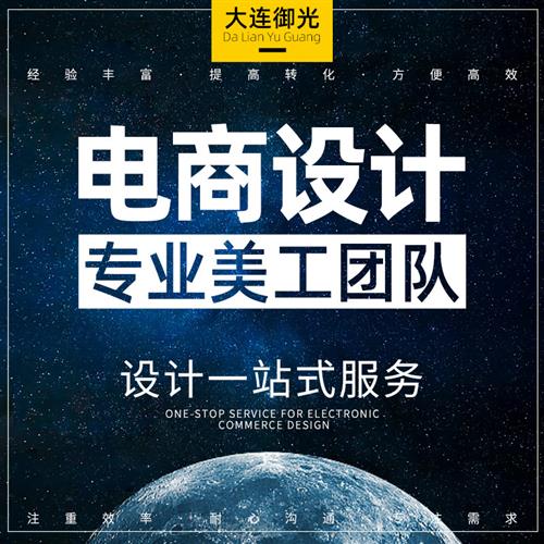 淘宝店铺装修设计网店首页详情主图定制详情图片海报模板美工画册