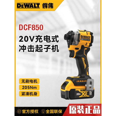 正品锂电无刷20V冲击起子机裸机DCF887电动螺丝刀现货DCF850N