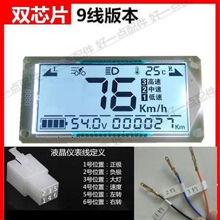 表q数显电压电量速度里程配件4884v公里码 尚领电动车液晶仪表码