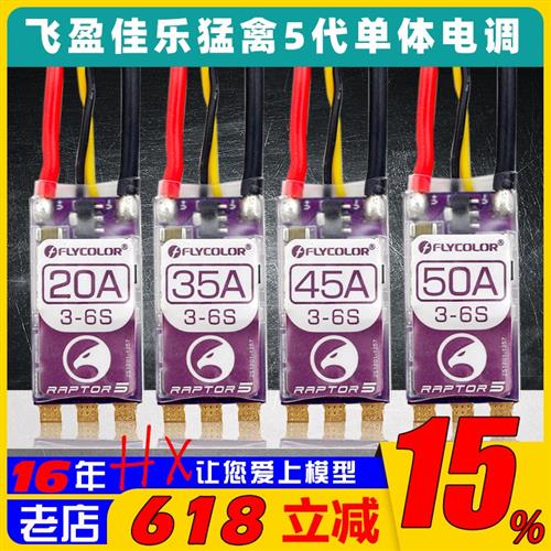 猛禽电调穿越机电调20A35A45A50A BL32位5代多旋翼无人机