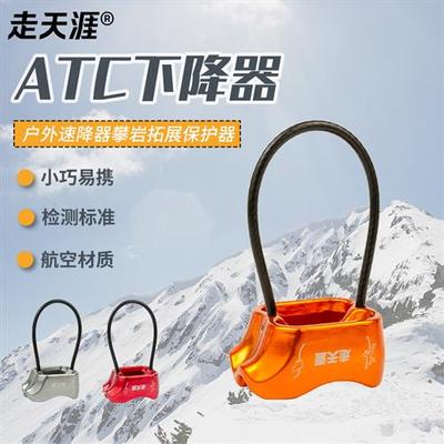 户外登山高空下降器高楼缓降器ATC下降保护器速降索降器