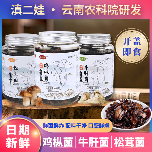 云南特产下饭菜山珍菌即食菌子