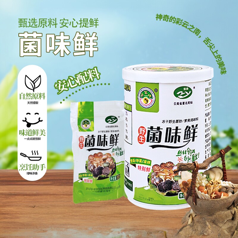云南野生菌味鲜调料代替鸡精味精菌菇粉炒菜煲汤提鲜松茸粉调味料