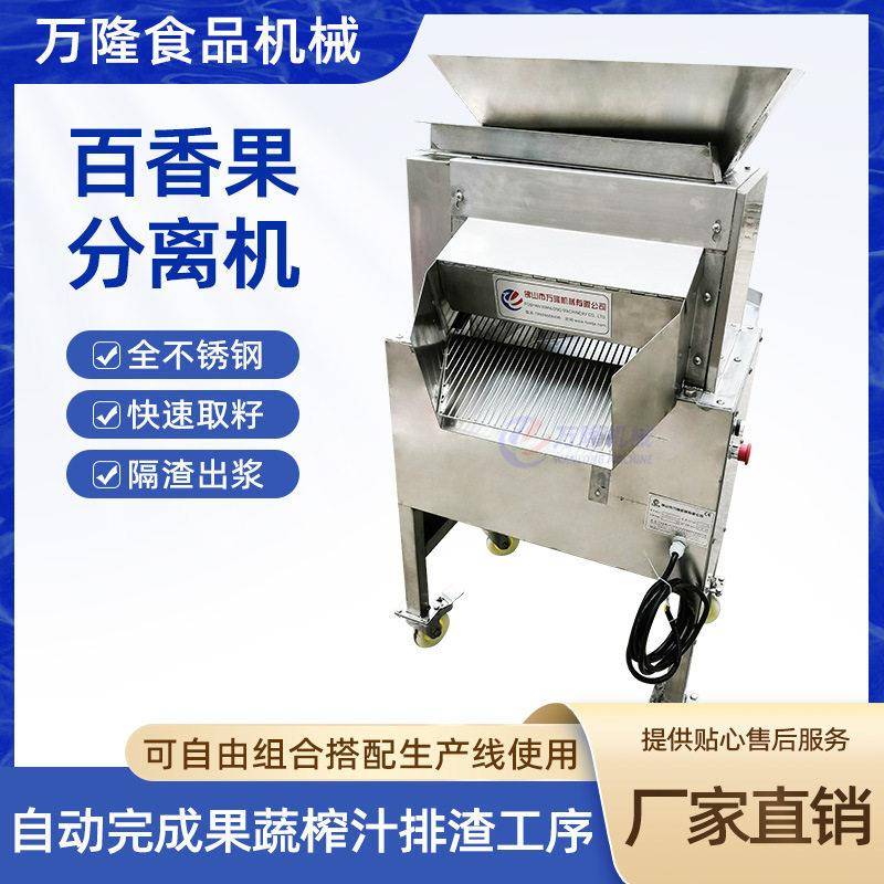 大型商用食品级不锈钢水果打汁机效专业百香果取籽挖肉榨汁机器