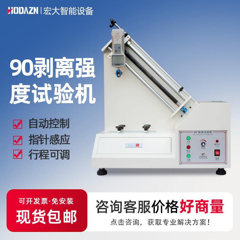 90度剥离强度试验机不干胶撕力测试机台铝铜箔表面附粘着力实验仪