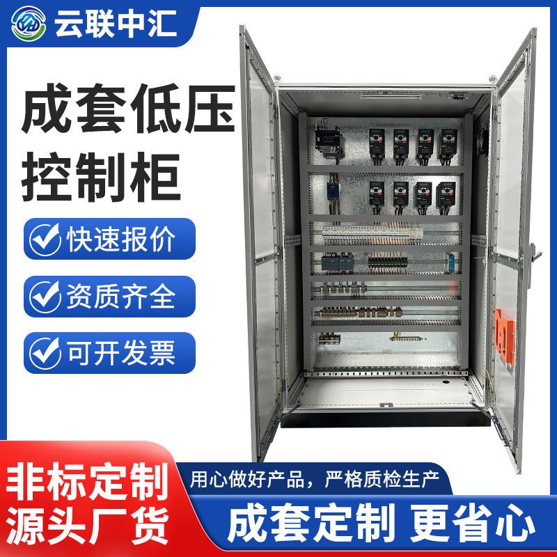 工业污水处理控制系统配电柜ATS双电源PLC成套控制柜低压变频柜