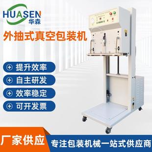 真空贴体机全自动真空封口机大米茶叶保鲜真空包装 600型外抽式 机