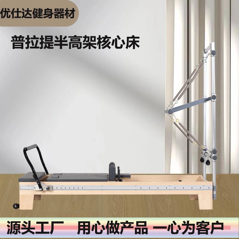 普拉提器械半高架二合一双向滑轨核心床瑜伽馆私教同款枫木核心床