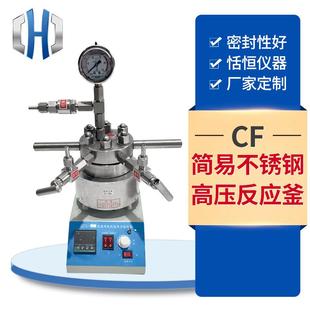 500ml CF简易不锈钢高压反应釜高压罐消解罐200ml 1000ml