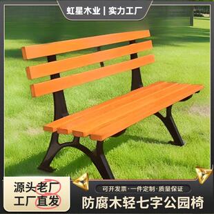 户外长椅子公园椅防腐木长条靠背椅休闲庭院铸铁椅子靠背园林施工