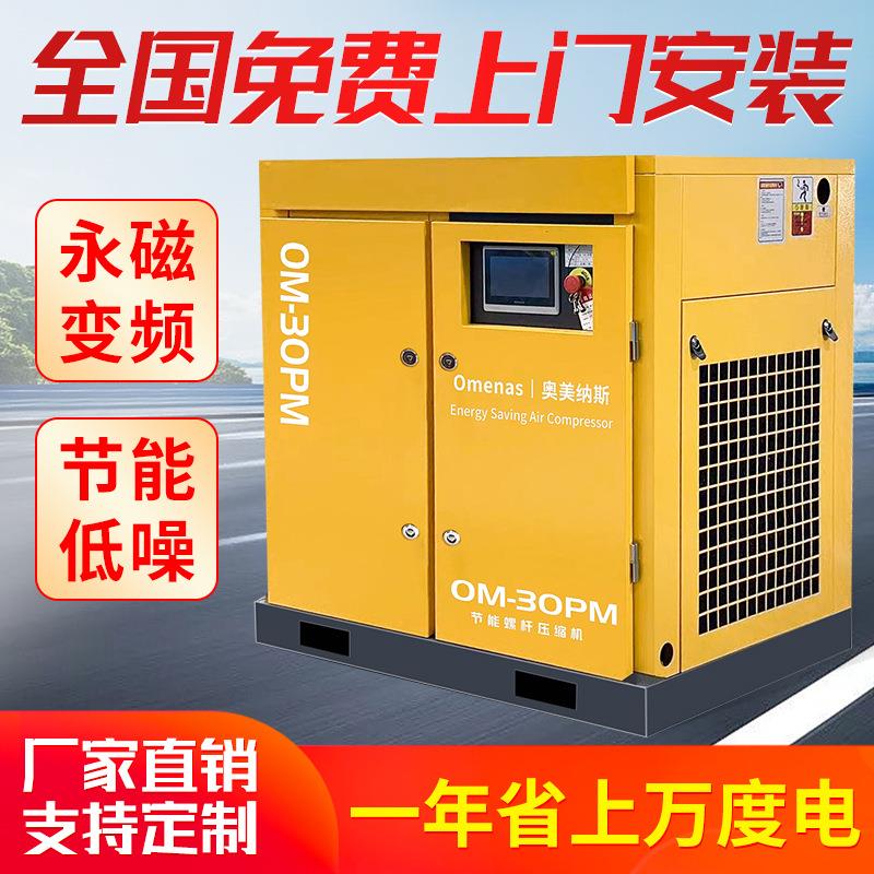 永磁变频螺杆式空压机7.5kw/15/22/37工业静音大型空气压缩机气泵