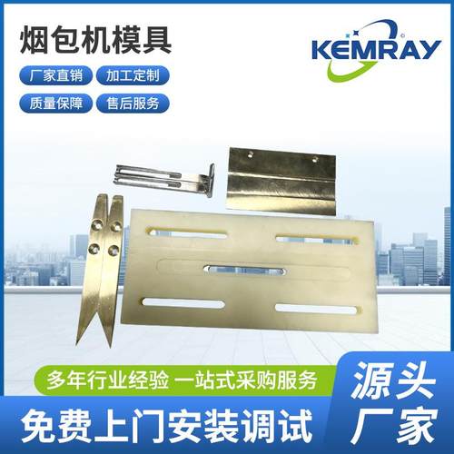 厂家平推式烟包机包膜机零件模具三维包装机配件折叠刀片模具定制