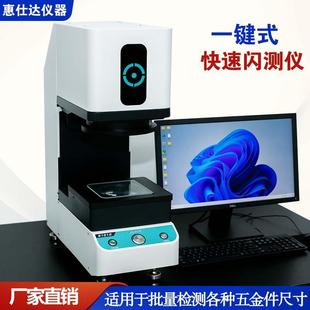 新款 快速測量儀全自動智能影像閃測儀光學尺寸全檢測量儀 一鍵式