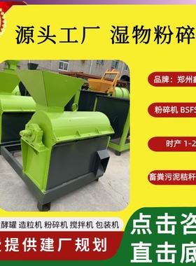 大型干湿两用粉碎机BSFS-400全自动打碎全套设备半湿物料粉碎机械