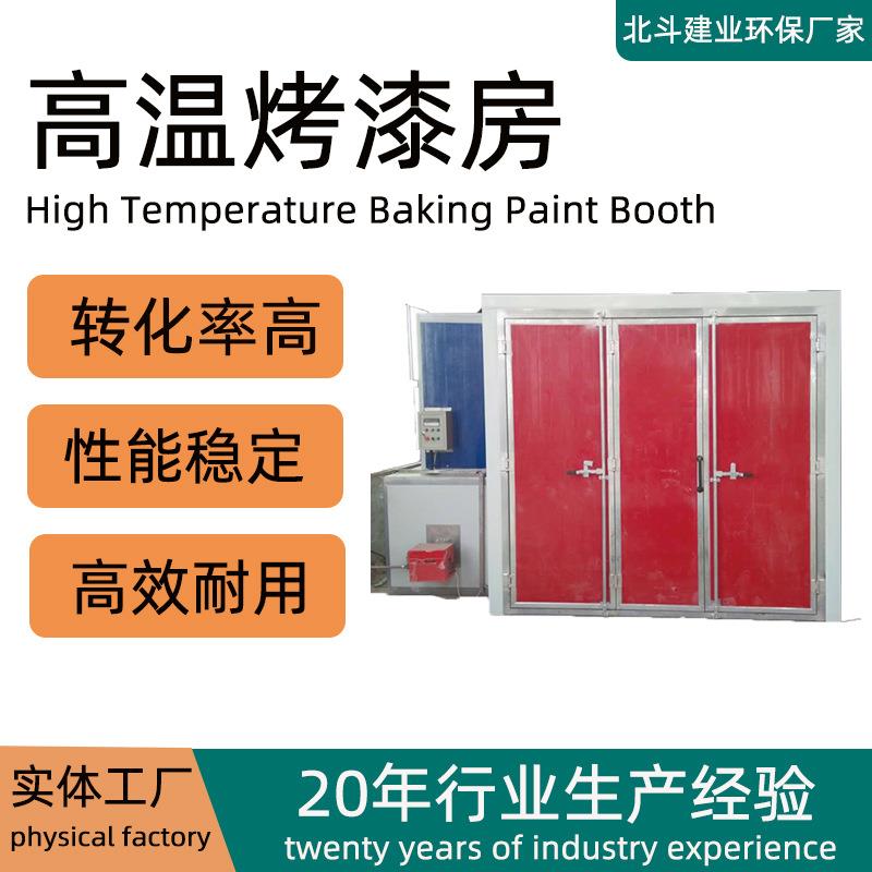 烤漆烘干房静电涂喷塑粉固化炉环保全套设备智能控制高温烤漆房