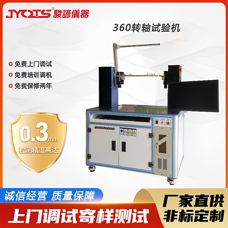 360转轴试验机笔电类强度测试机笔记本寿命弯曲耐久检测设备