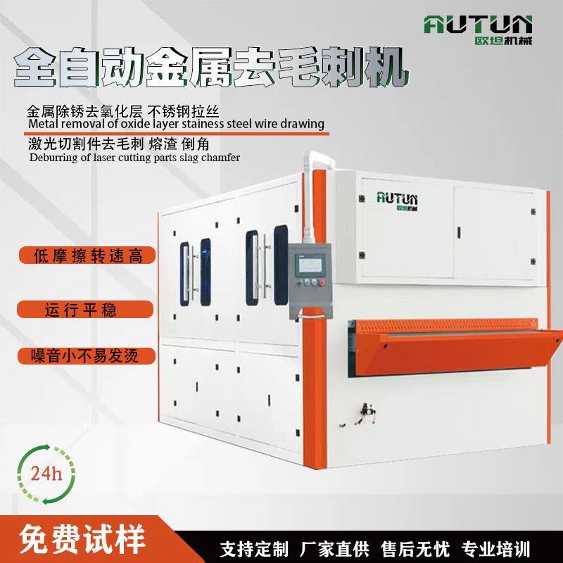 全自动抛光机金属去毛刺机板材拉丝设备表面砂光机去氧化层