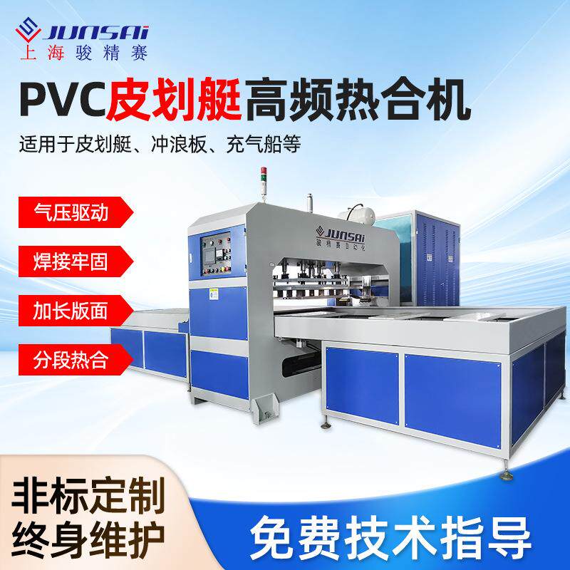 江苏皮划艇高周波热合机35KWPVC漂流船充气产品大功率高周波机