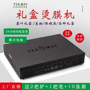 化妆品封膜盒封膜塑封包膜机恒温烟膜bopp半自动 高档烫膜茶叶包装