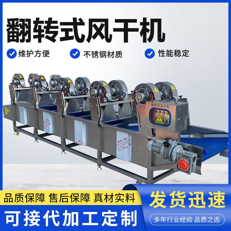 卤煮焗盐鹌鹑蛋软包装翻转风干机全自动翻转式蓝莓杨梅沥水风干线