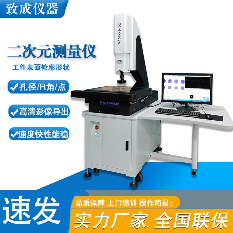 广东二次元影像测量仪高精密全自动影像测量仪光学测量仪现货