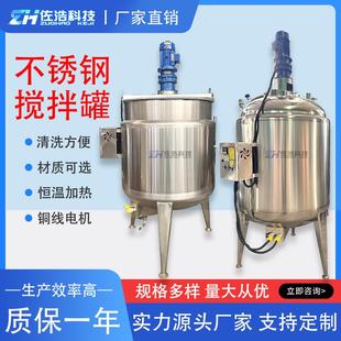 液体香精反应釜日化洗涤剂电加热搅拌罐膏体乳化罐热熔胶溶解罐