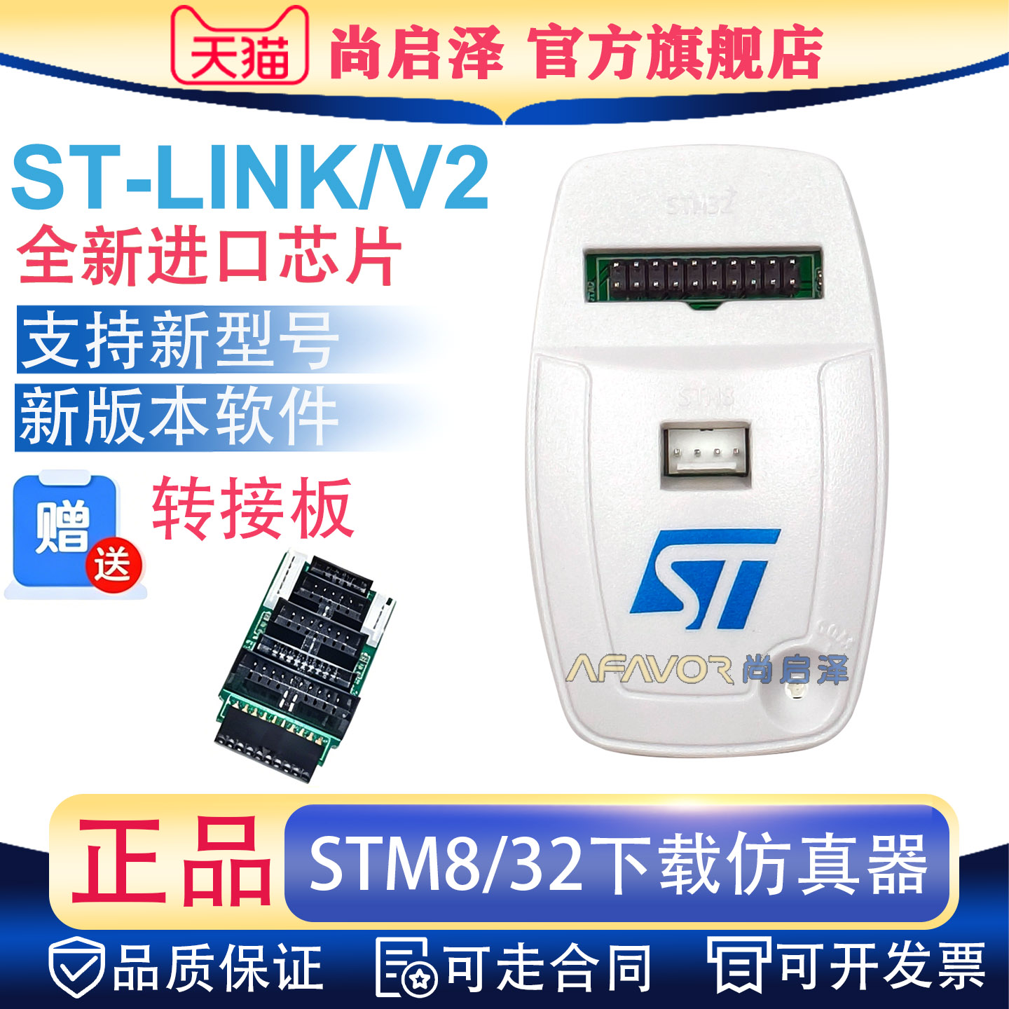 ST-LINK V2彷真器调试STM32/STM8开发烧写程式设计烧录STlinkV2下
