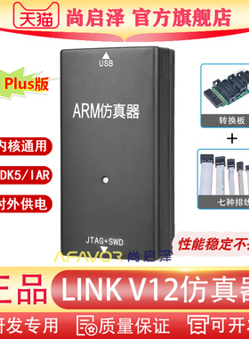 JLINK V9彷真下载器V10/V11/V12 ARM 开 发烧录程式设计调试 J-LI