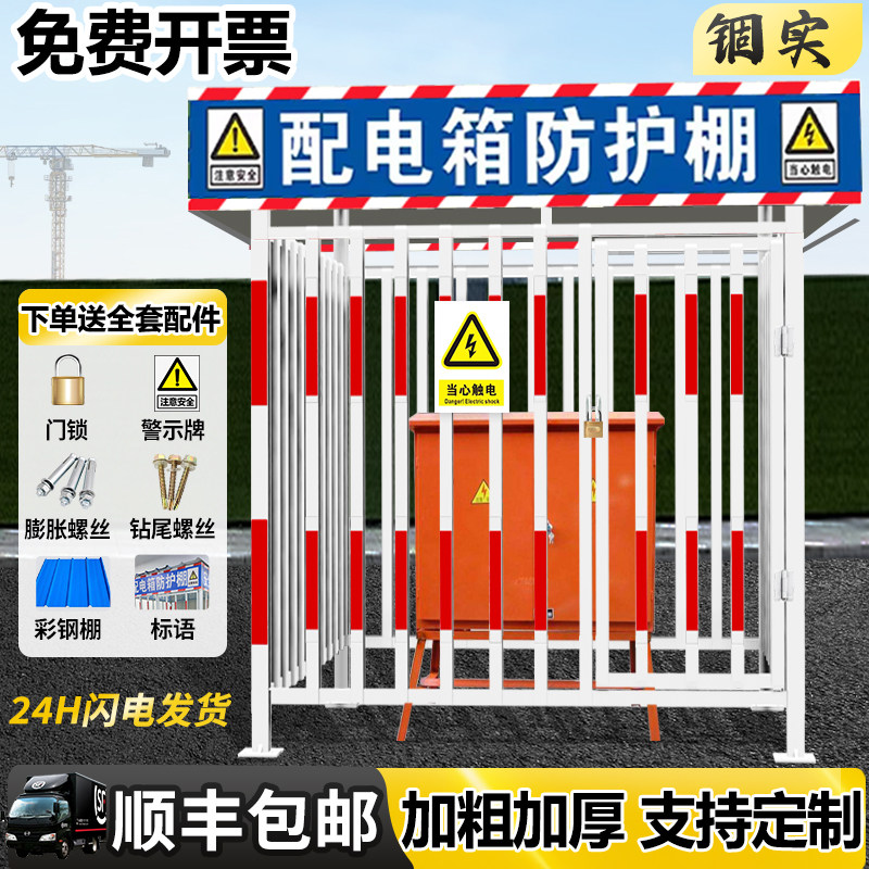 配电箱防护棚建筑工地安全防雨罩防砸棚一级二级电箱围栏配电柜护