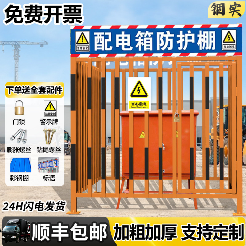 配电箱防护棚建筑工地安全防雨罩防砸棚一级二级电箱围栏电柜护栏