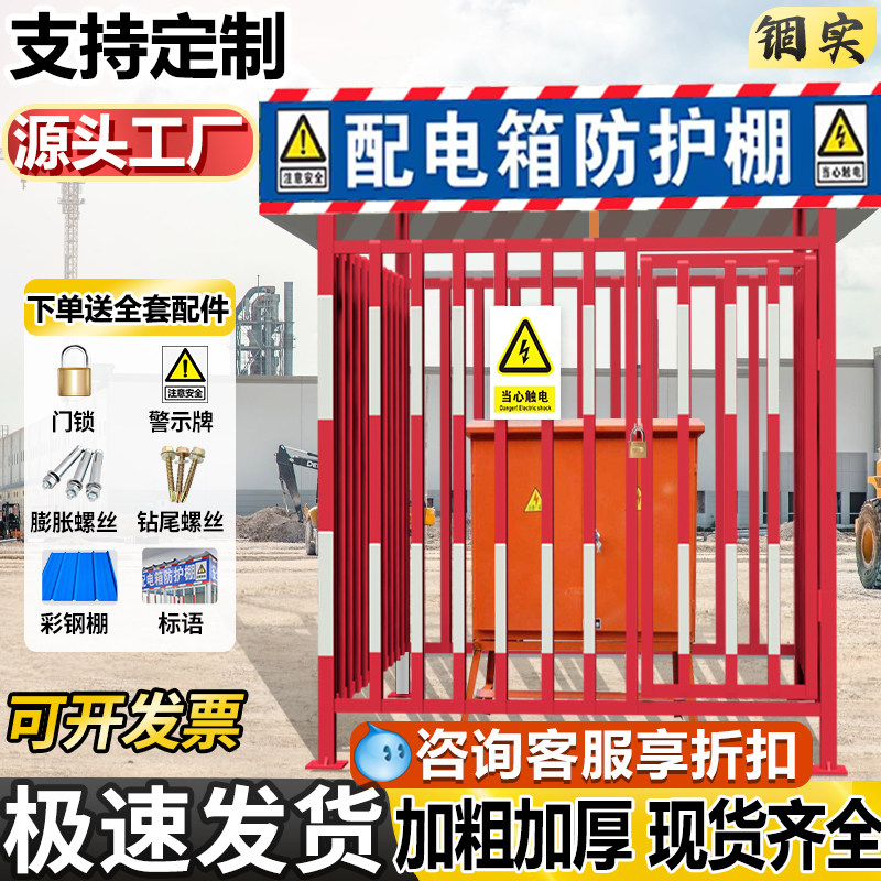 配电箱防护棚建筑工地安全防雨罩防砸棚一级二级电箱围栏电柜护栏
