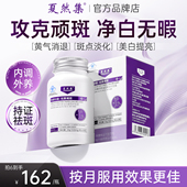 夏然集小白瓶夏然记夏然及夏然极夏冉集小白瓶夏苒集夏然吉祛斑胶