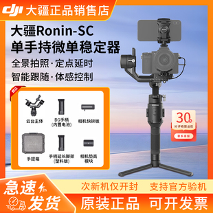 二手大疆DJI手持云台一体相机稳定器Ronin SC单反碳纤平衡摄影器