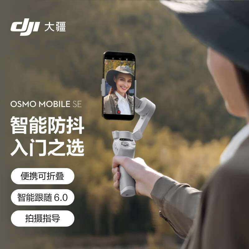 大疆OsmoSEOM手机云台稳定器