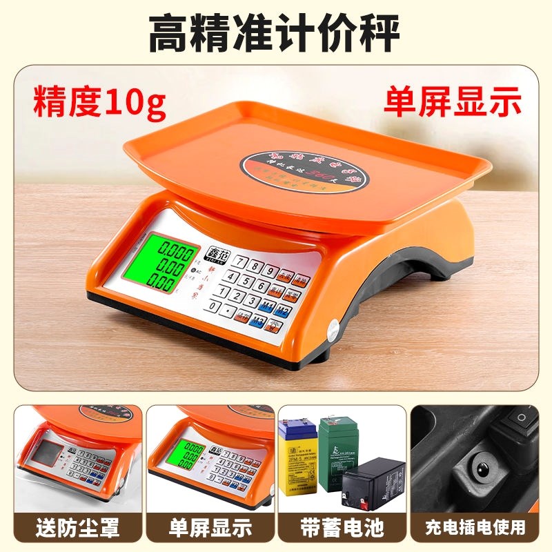 现货进口鑫范新小当家一体机0公斤小型家用电子秤商用台秤计价秤