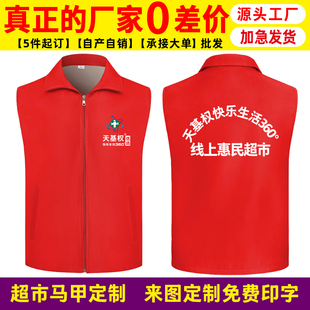 天基权超市马甲定制工作服印字公益志愿者广告活动背心定做印LOGO