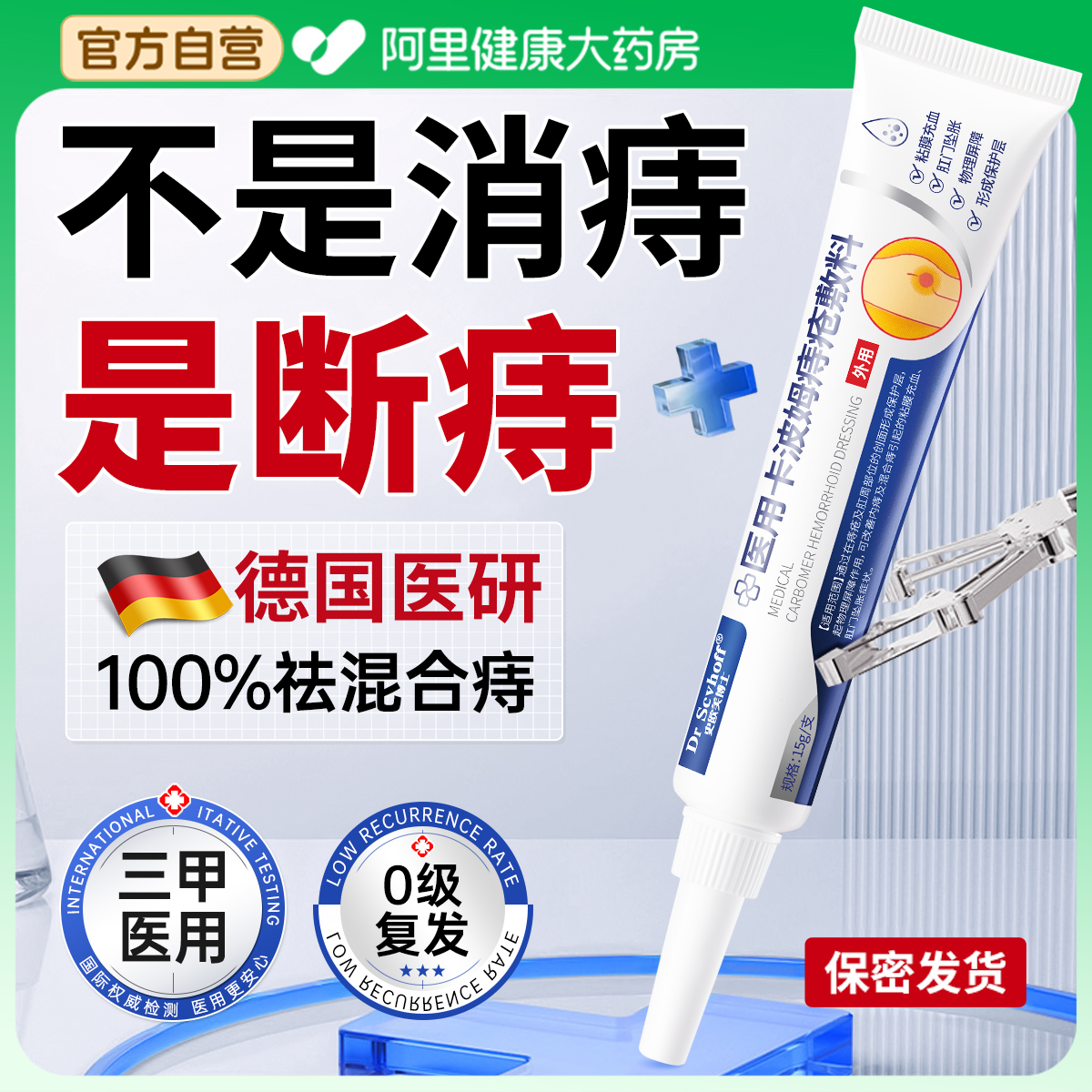 胖东來断货王丨医用痔疮膏第1名