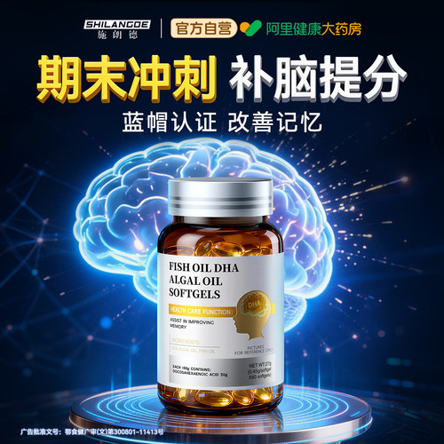 德国dha藻鱼油补脑增强学生记忆力补大脑青少年儿童高中生软胶囊