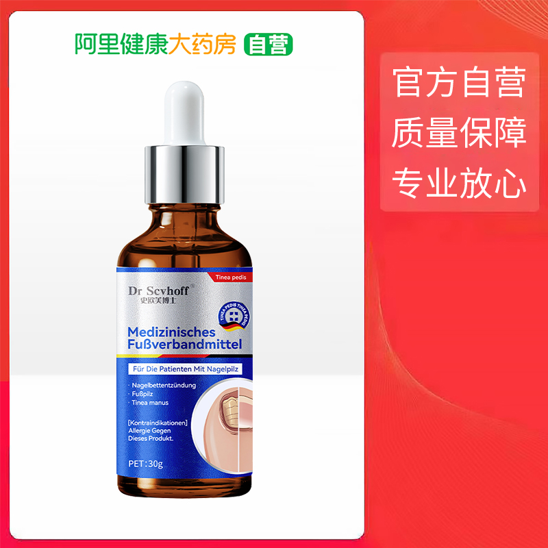 【阿里健康自营】 Dr Scvhoff/史欧芙博士医用足部敷料30g/瓶