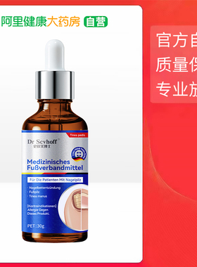 【阿里健康自营】 Dr Scvhoff/史欧芙博士医用足部敷料30g/瓶