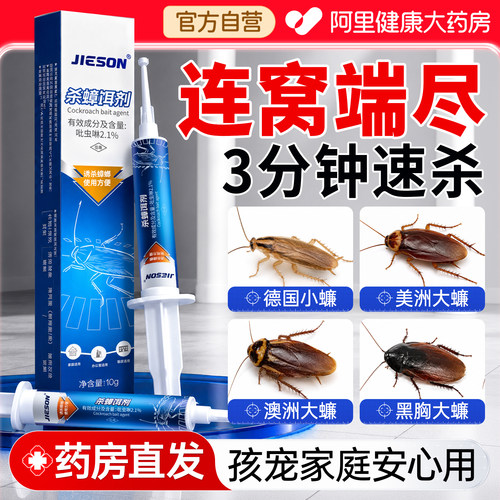 农科院特研丨蟑螂全族灭净