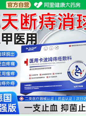 德国医用痔疮膏卡波姆凝胶消肉球女性断内外混合痔便血肛裂软敷料