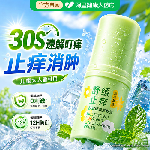 胖东莱百万热销丨紫草膏第I名