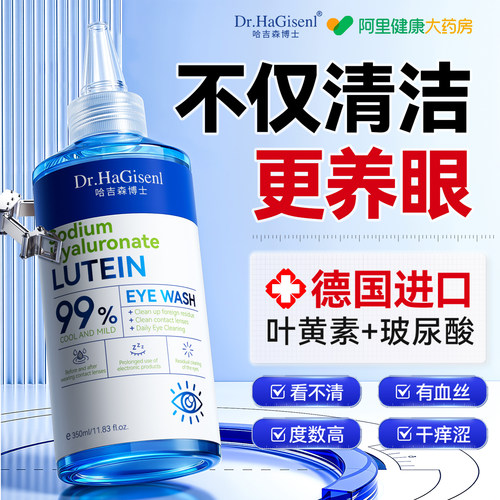 【海外进口】医用润视复合洗眼液