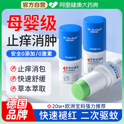 胖东來爆卖！100%止痒消肿紫草膏