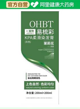 【阿里健康自营】OHBTKPA柔滑染发膏（灰色）400ml/盒