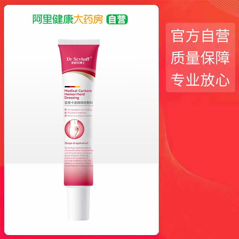 医用女性痔疮膏卡波姆凝胶肉球断混合内外痔排行榜肛裂便血瘙痒