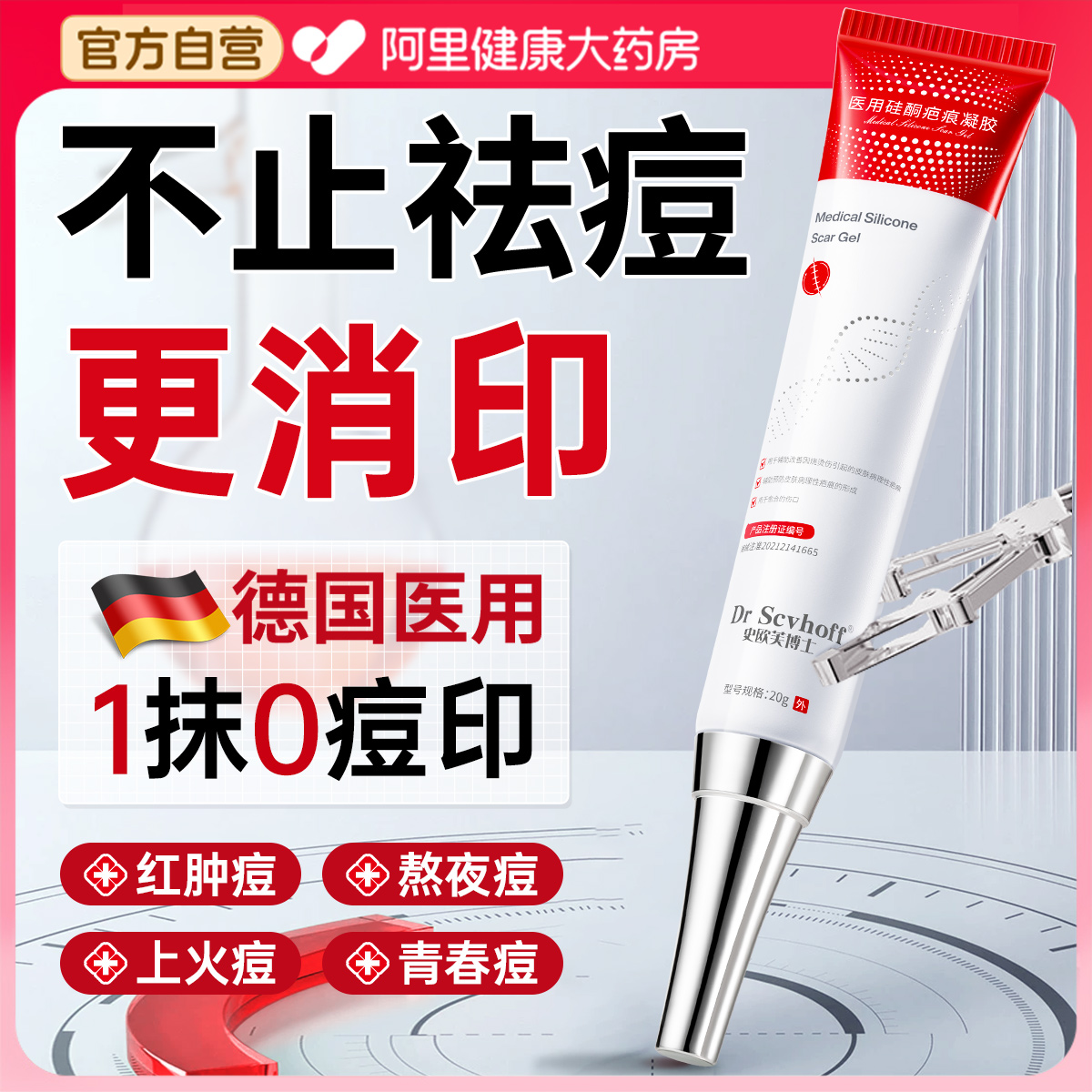 德国医用型丨3天100%祛痘消印
