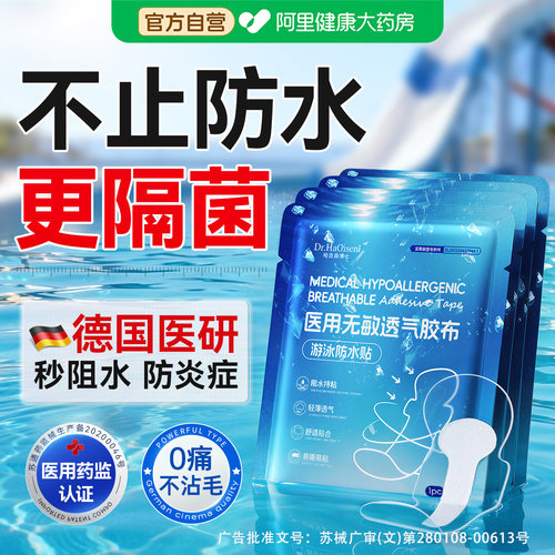 防水防感染0痛撕不沾毛